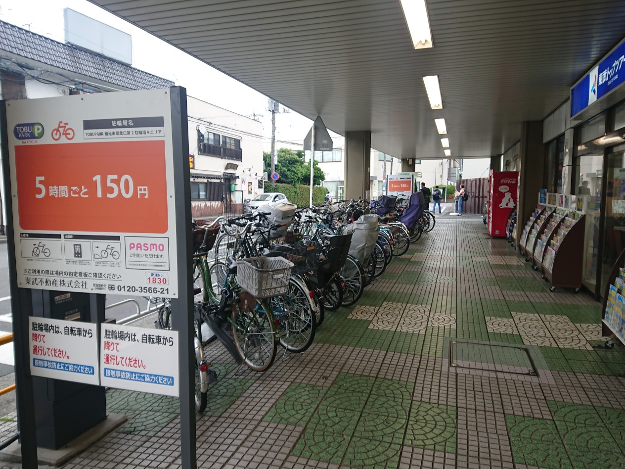 イトーヨーカドー 和光 市 自転車